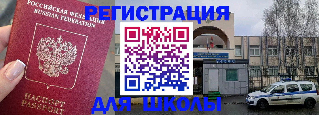 временная регистрация купить в Псковской области