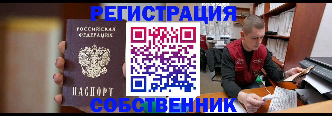 временная регистрация собственник в Псковской области